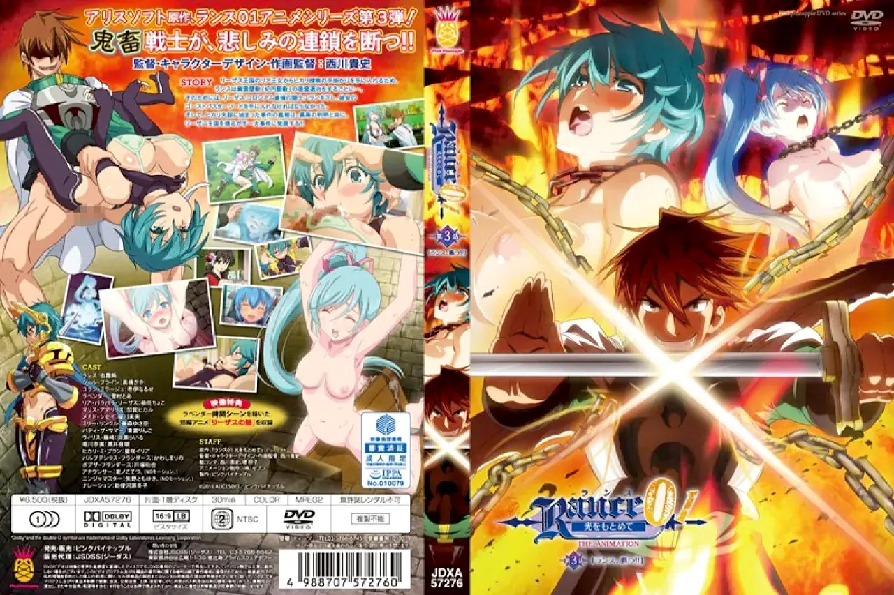 無修正動画 裏DVD】ランス01 光をもとめて THE ANIMATION 第3話「ランス、断つ！！」【アニメ 調教】 -  裏DVD・無修正DVD・ストリーミング 【裏DVDマリア】