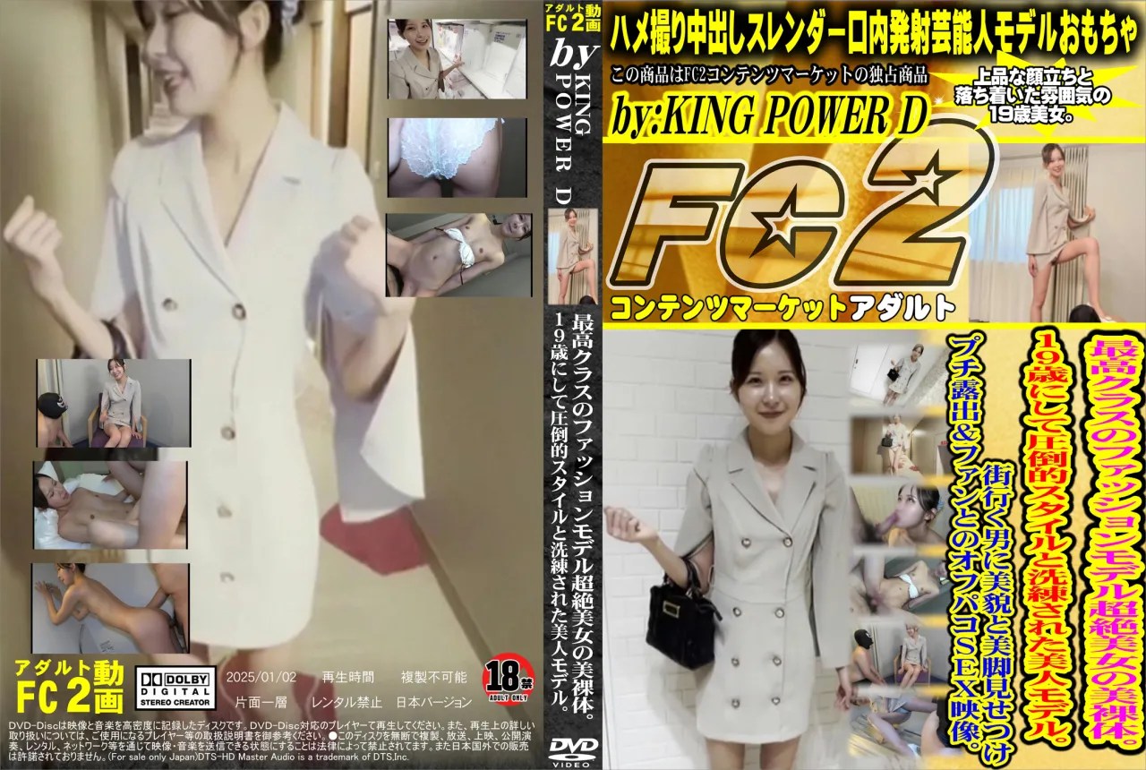 無修正動画 裏DVD】最高クラスのファッションモデル超絶美女。19歳にして圧倒的スタイルと洗練されたオーラ。可憐で愛嬌たっぷりの美人に大量中出し。 -  (Disc-2)【中出し スリム 色白 美人 可愛い】 - 裏DVD・無修正DVD・ストリーミング 【裏DVDマリア】