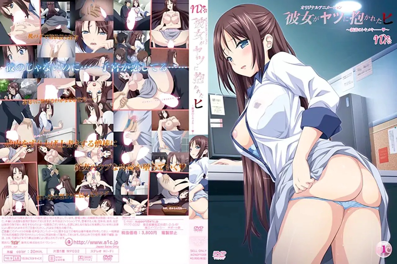 彼女がヤツに抱かれた日 - 裏DVD 新妻のトキメキ - 加工あり - 衝撃のシーン