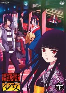 【非売品】アニメ「地獄少女 宵伽」告知ポスター 放送開始 発売 激レア 2種 傷 アニメ｜地獄少女 宵伽の動画を全話無料で見れる動画配信サイト - NECO