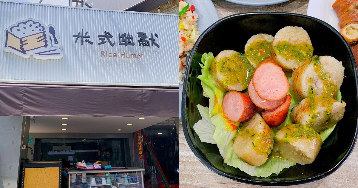 米氏幽默｜從餐車《米腸歐巴》出發，進化成的店面，給您最真誠的料理。