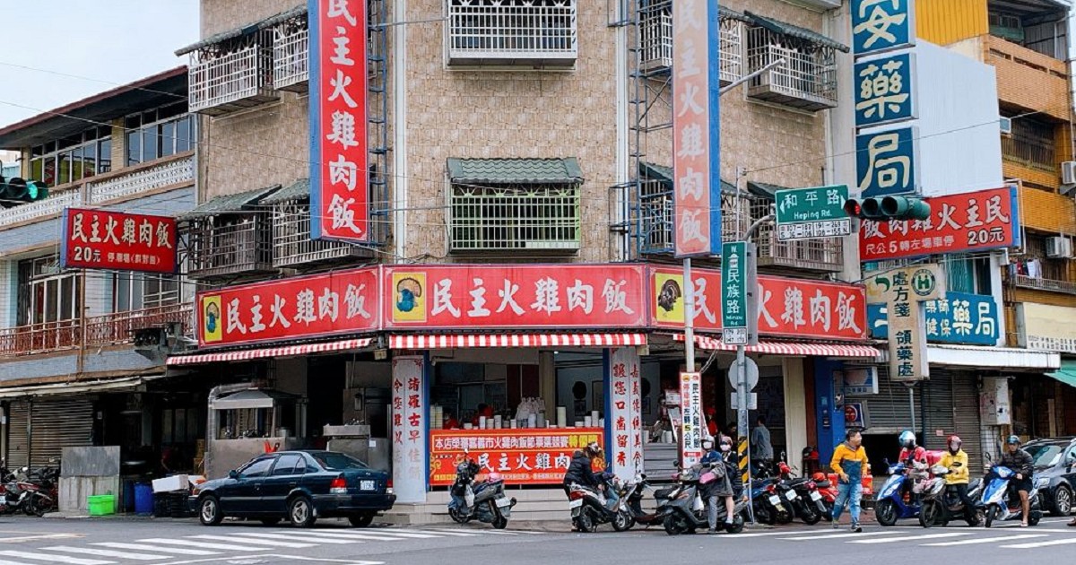 民主火雞肉飯｜被自由時報評選為第一名的火雞肉飯更有台灣尚青及食尚玩家前來採訪過的火雞肉飯