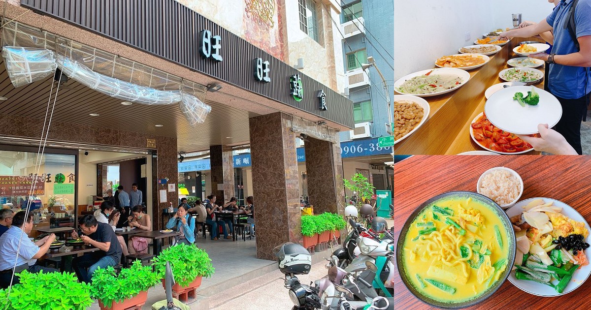 旺旺疏食｜一家只使用蔬菜，水果為食材的拉麵店。湯頭清甜，不加任何素料，歡迎大家來品嚐。