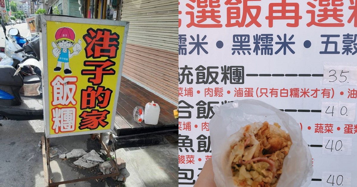 浩子的家｜手作幸福飯糰，經營理念是良性循環，堅持好口味，料多實在，物美價廉