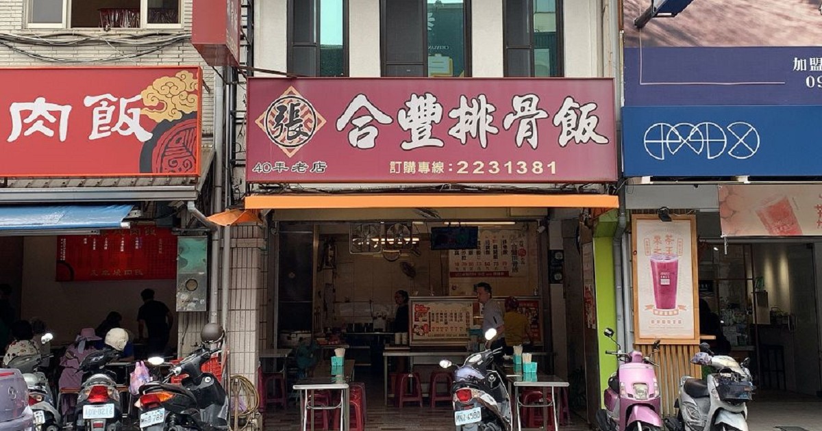 張合豐排骨飯｜在地服務四十多年的老字號便當店，必吃的美食之一！