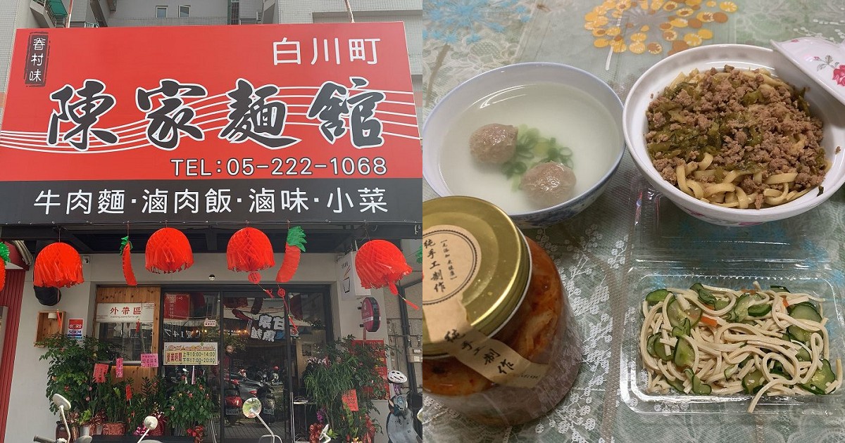 白川町陳家麵館｜老店重新開張，眷村的四川老口味新調，嘉義人記憶的外省麵，懷念的美味！
