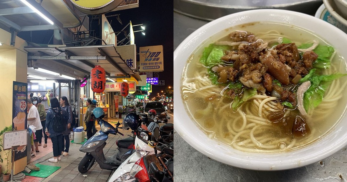 老胡陽春麵｜海佃路上的人氣宵夜場在地飄香十數年的老麵店！