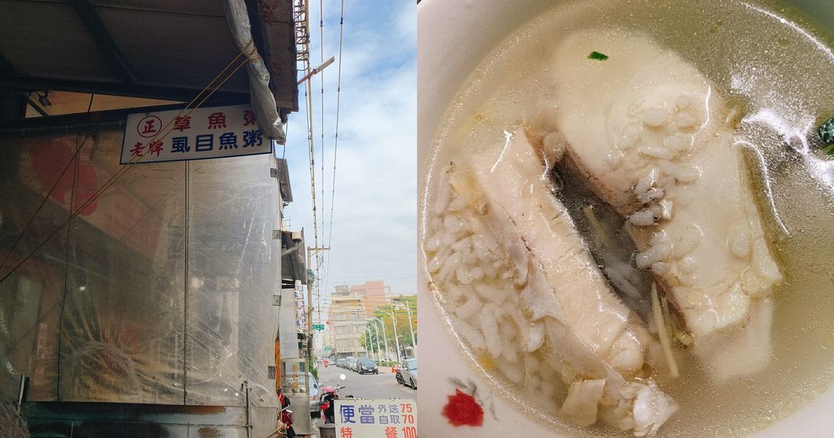 正老牌草魚粥｜嘉義人私藏鮮美早餐，一碗熱騰騰的魚湯和魚粥，嘉義式的草魚配魯肉飯早餐～！