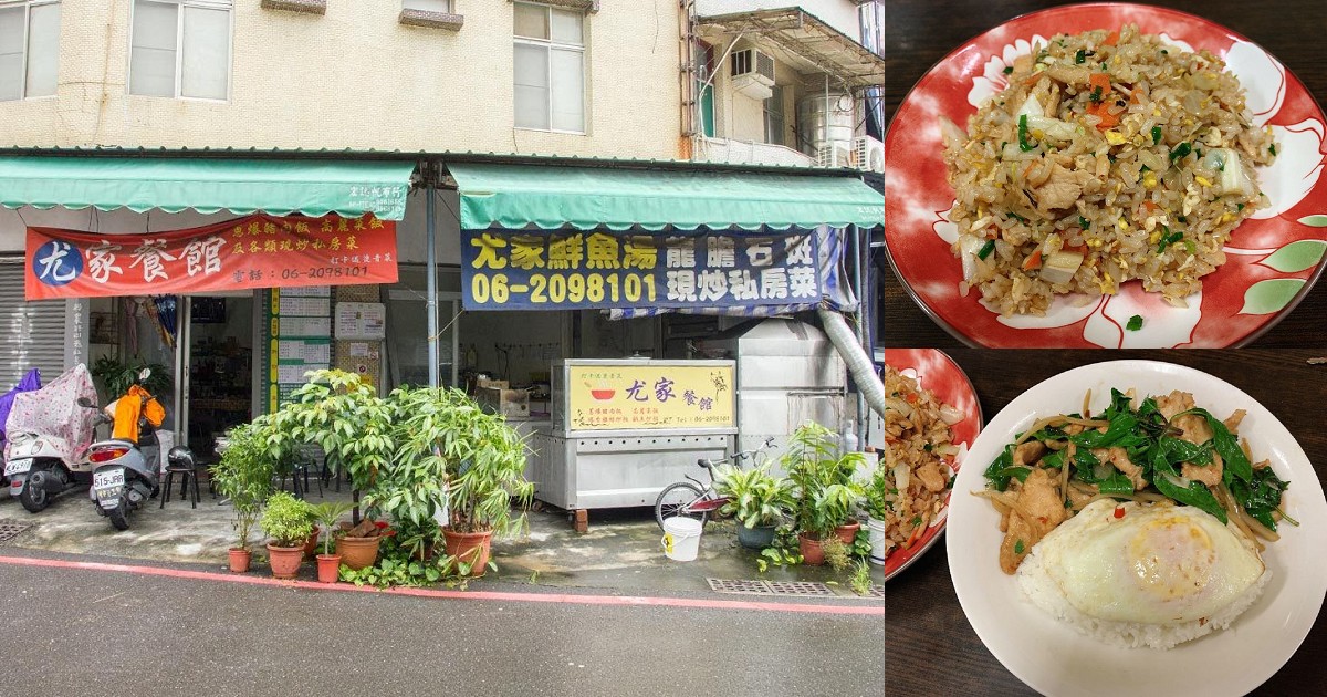 尤家餐館｜ 巷弄的熱炒店也能有餐廳等級的美食喔！