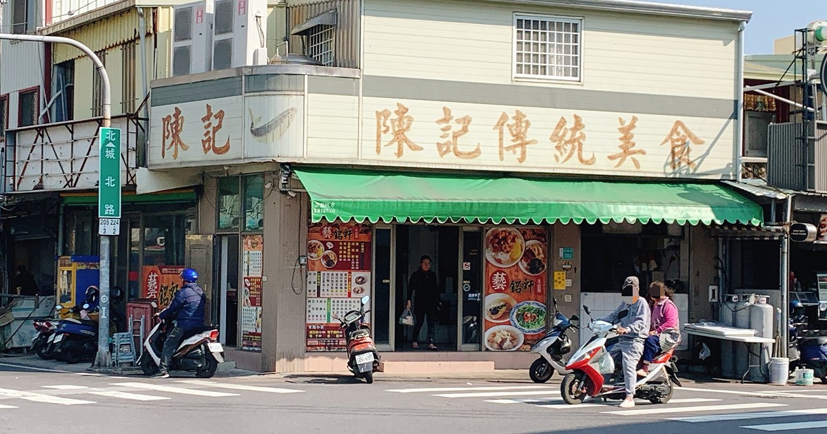 陳記小吃(藝銘軒美食館)｜傳統美食新鮮好滋味，土城媽祖廟前的美食館！