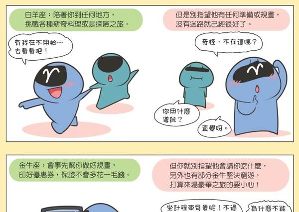 追牡羊女ab型牡羊座女生 牡羊座男生 牡羊座的性格 牡羊座和什麼座最配 十二