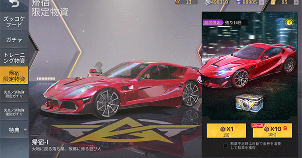 荒野行動】セダンスキン「帰宿-I」の見た目・入手方法 - ゲームウィズ