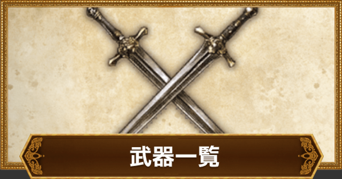 グラブル ミスリル武器 使い道 Ianto Gruffydd