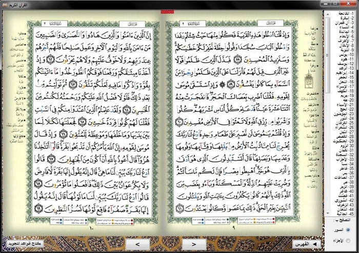 Holy Quran Book For Windows Windows Download Abderrahman Soudais Abdul Rahman Al-Sudais Abdel Baset Abde Samad Abdelbasset Abdessamad Saad Al-Ghamdi saad el ghamidi Maher Almaikulai maher maaiqli.