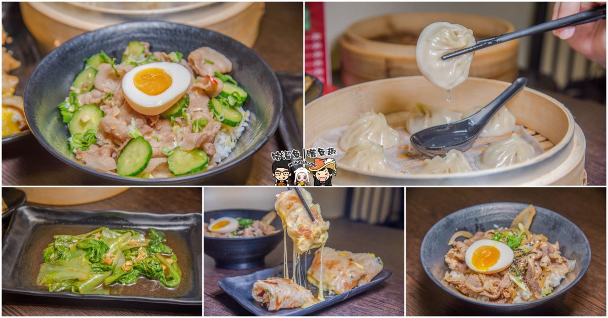 高雄美食》平價小吃多選擇輕鬆吃！爆汁湯包/特色燒賣/抓餅/麵食/蓋飯/咖哩/燙青菜等： 加依軒手工小籠湯包 鳳山火車站店