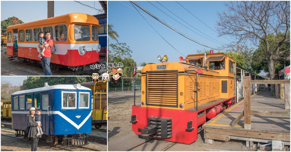 嘉義景點》蒜頭糖廠：走入歷史的藍皮火車這裡還拍得到可愛單節車廂版！五分車輕鬆愜意一日遊
