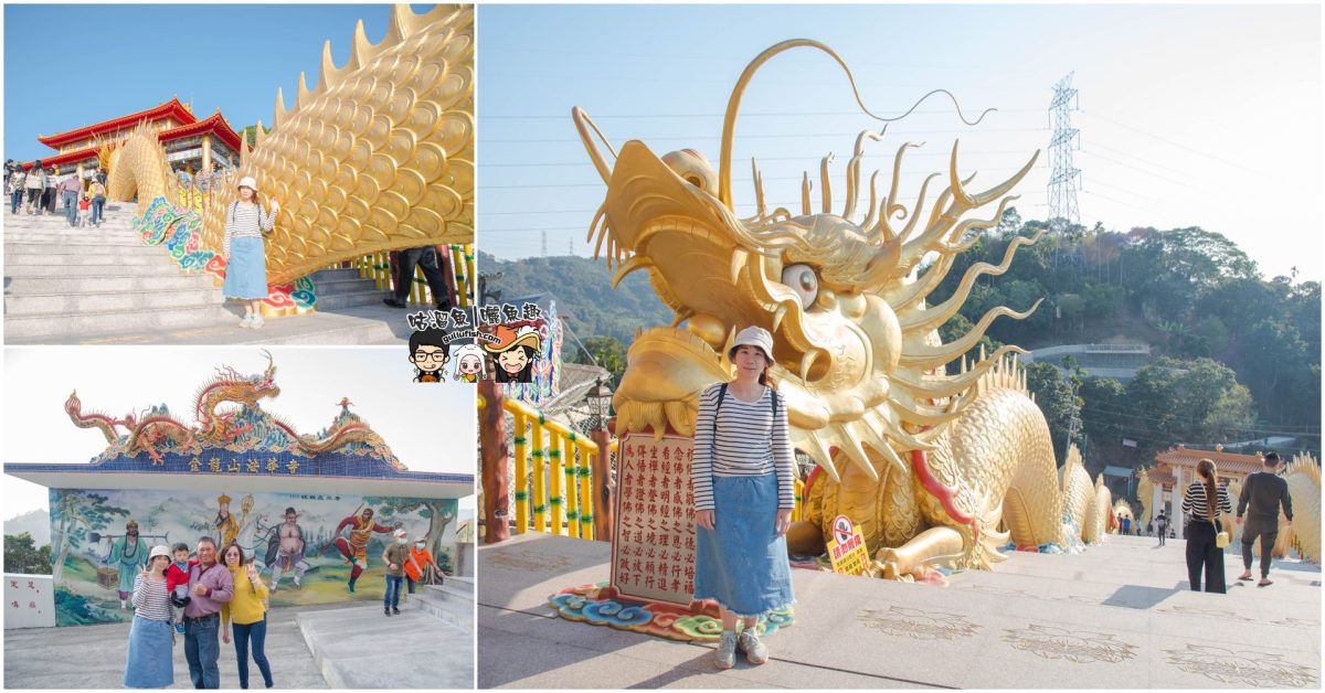 南投景點》超好拍！全台最大雙金龍步道，跟著超長超壯觀的雙金龍翱翔天際：中寮金龍山法華寺