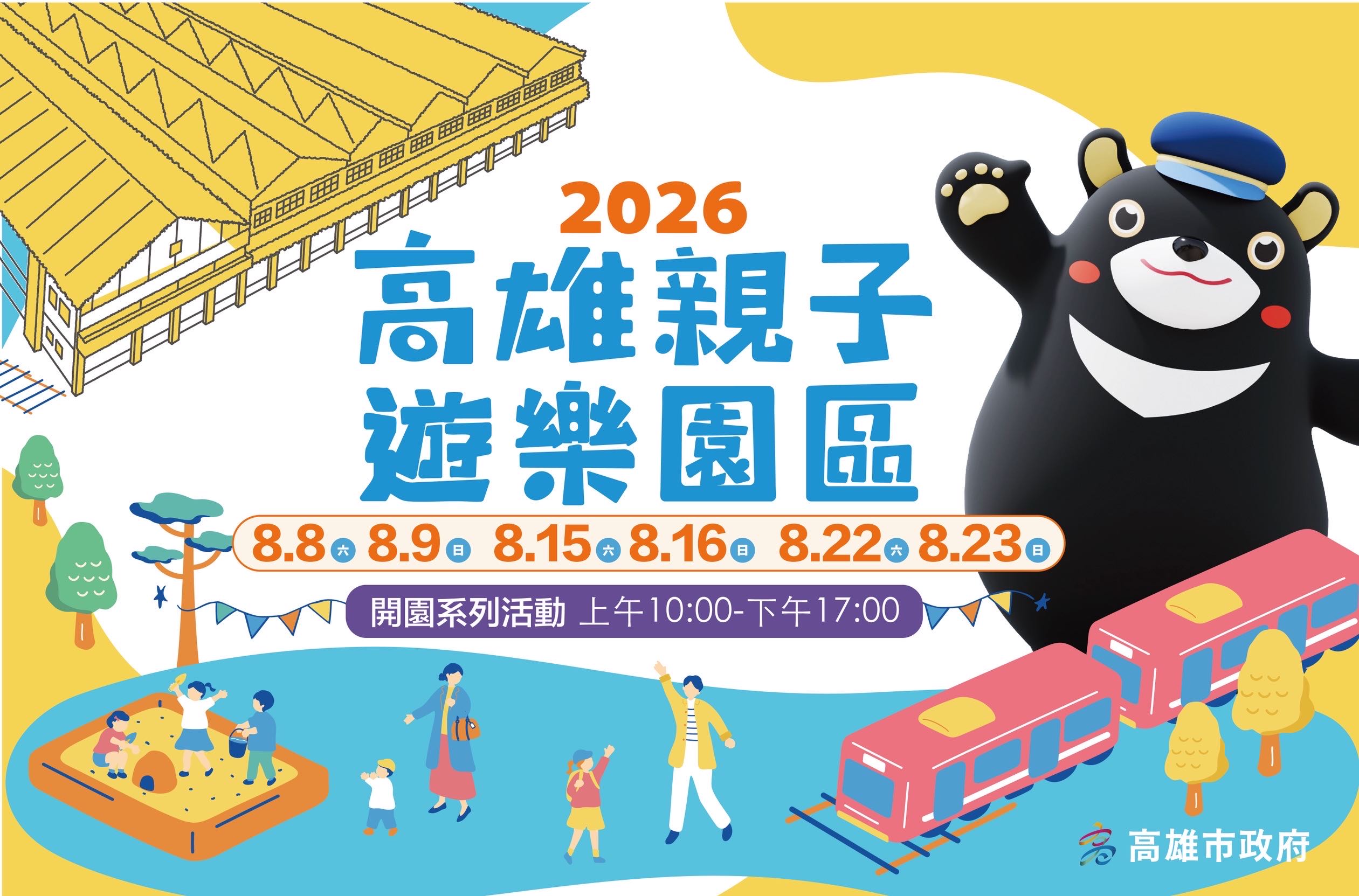 (高雄生活) 高雄親子遊樂園區