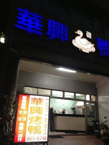 朋友跟阿雄推薦這家小港的烤鴨……