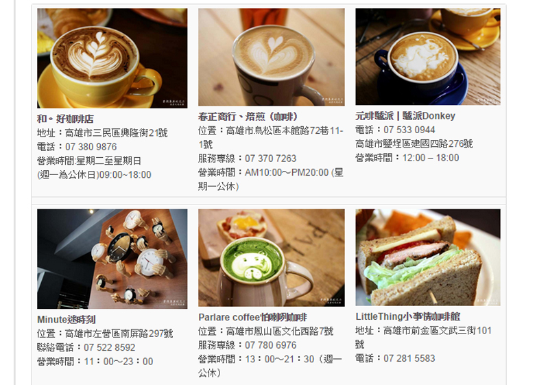整理一些高雄咖啡店，快來看一下…….