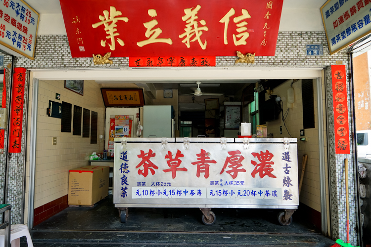 【高雄。三民】國香濃厚青草茶