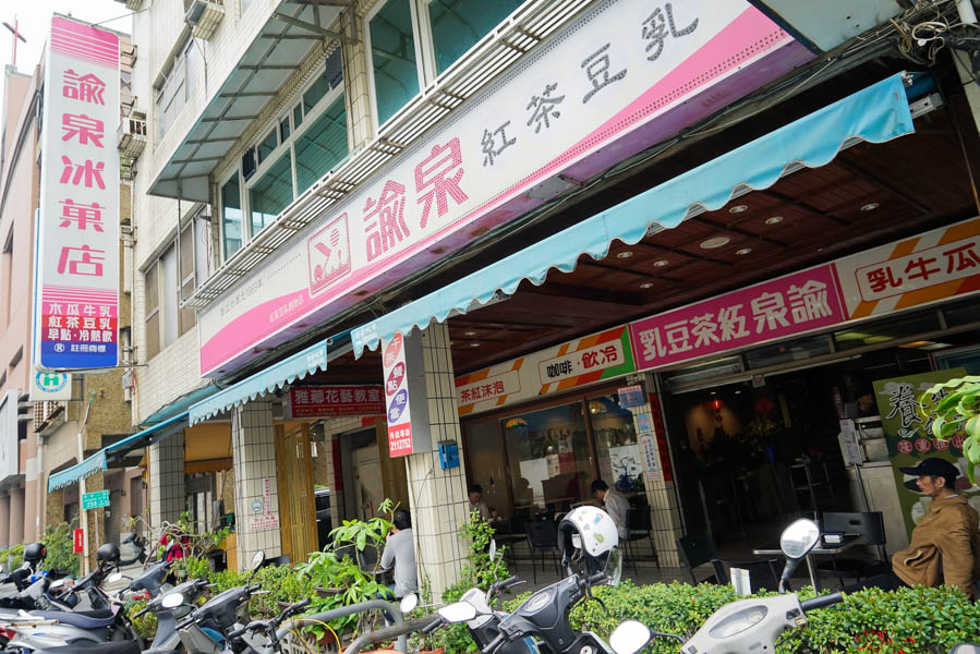 【新興區】諭泉冰果店