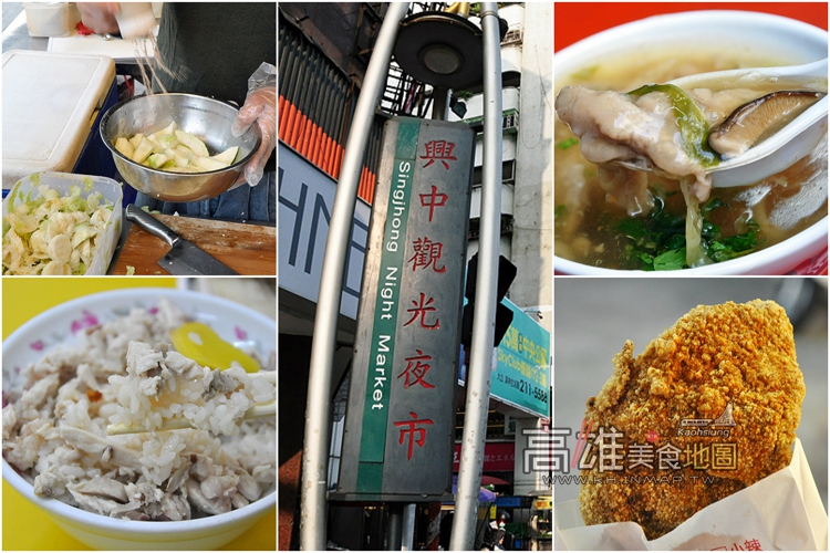 高雄興中夜市人氣美食小吃