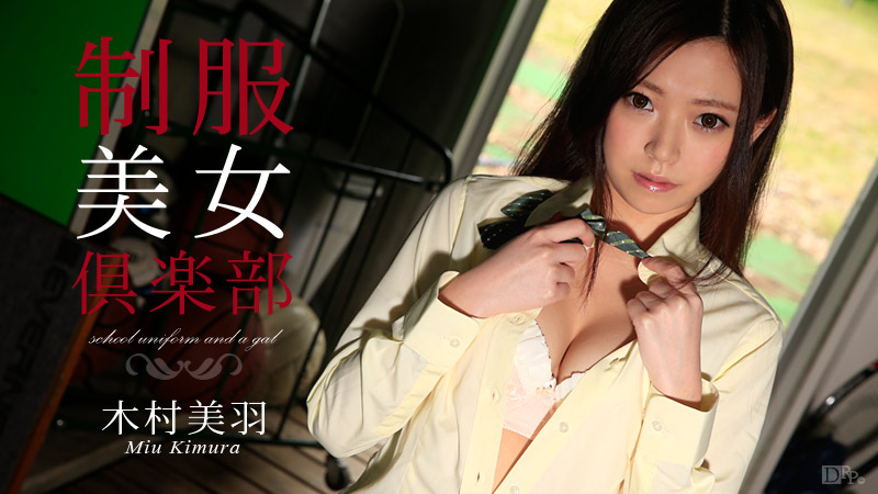 Miu Kimura Uniform Beauty Club Vol.17 - Caribbeancom