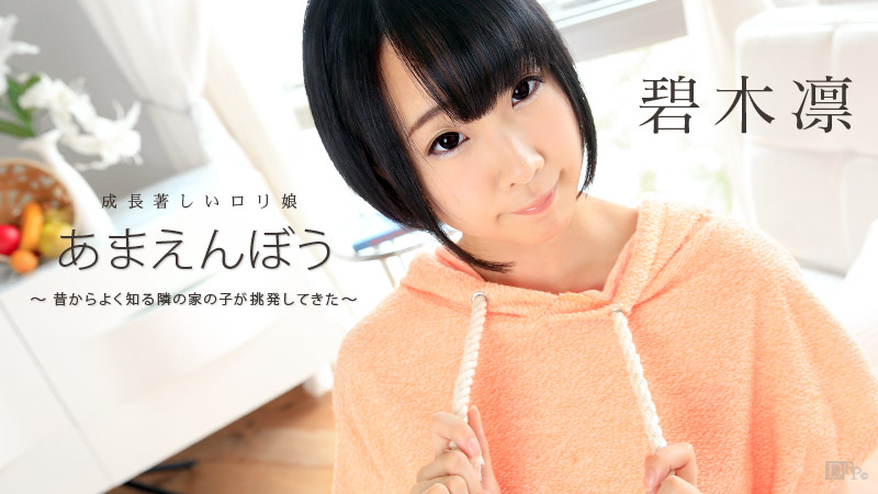 Rin Aoki Sweet Girl Vol.31 - Caribbeancom