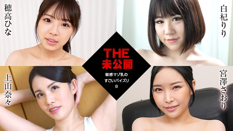 Hina Hodaka, Riri Shiraki, Nana Kamiyama, Saori Miyazawa The Undisclosed: Sensitive Masochist Titjob 8 - Caribbeancom