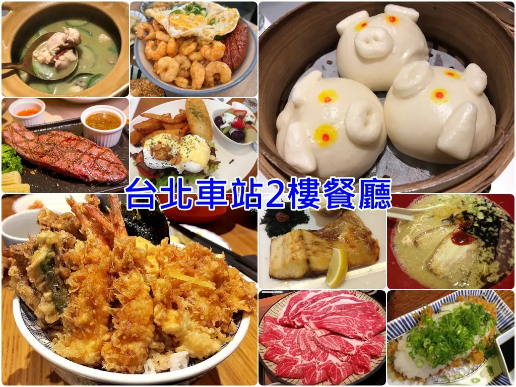 台北車站美食-北車餐廳2樓