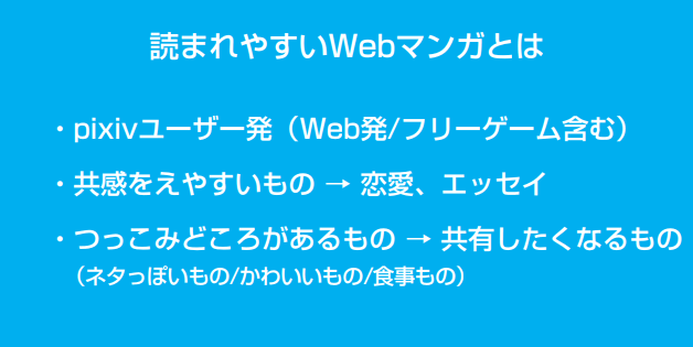 Webで読まれやすいマンガとは コミック誌編集長が語る ヒットコンテンツの条件 ログミーbiz