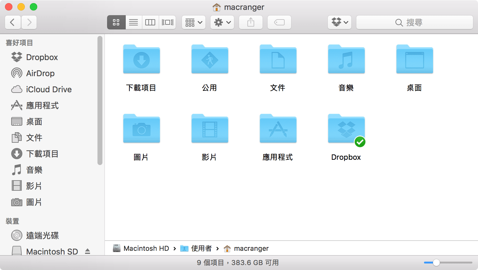 五个使用 macos sierra 需要调整注意的地方(三) 让 finder 客制你