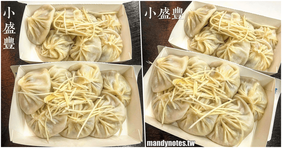 【小盛豐湯包】高雄前鎮美味的台式早餐，平價超大顆小籠湯包必吃，湯包爆汁直接爆滿湯匙，還有炒麵、豬血湯！