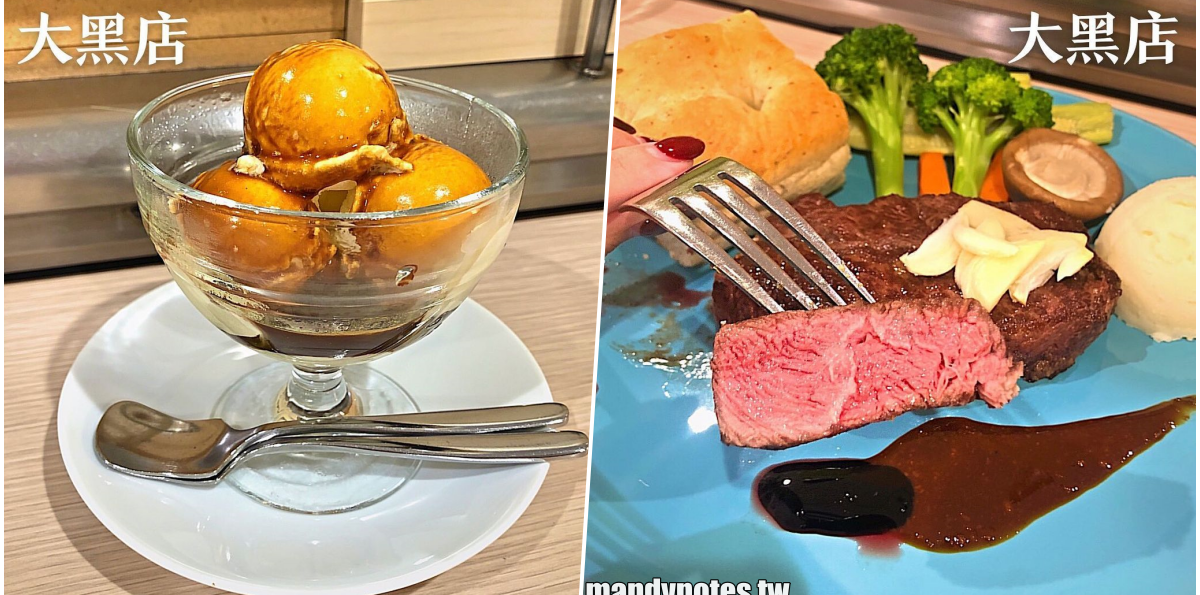 【大黑店】高雄前鎮平價美味牛排店，沒訂位吃不到！推薦必點甜點「阿芙佳朵」，espresso搭上香草冰淇淋，沒吃到會後悔！