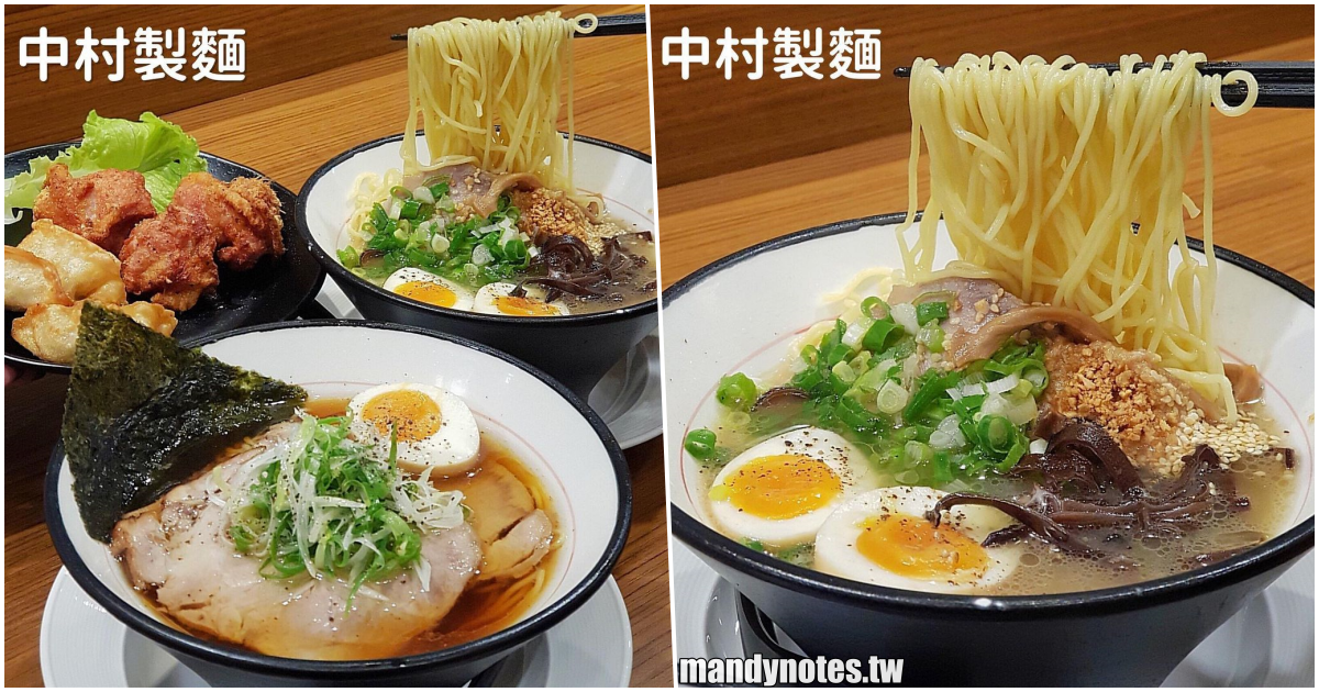 【中村製麵】高雄苓雅漢神本館附近必吃拉麵，被網友封「高雄四大拉麵」之一！美味日本拉麵現點現做，內文提供用餐說明！
