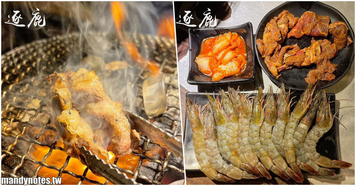 【逐鹿炭火燒肉(高雄總店)】高雄苓雅燒肉+火鍋吃到飽推薦！肉類、海鮮選擇多，蝦子貼心撥好殼，冰淇淋有杜老爺、Meiji、Haagen-Dazs！