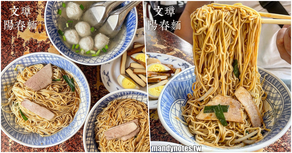 【文璋陽春麵】高雄前鎮好吃麻醬麵，香Q滑順的細麵條+獨特沙茶麻醬，在地乾麵小吃店，銅板美食不可錯過！