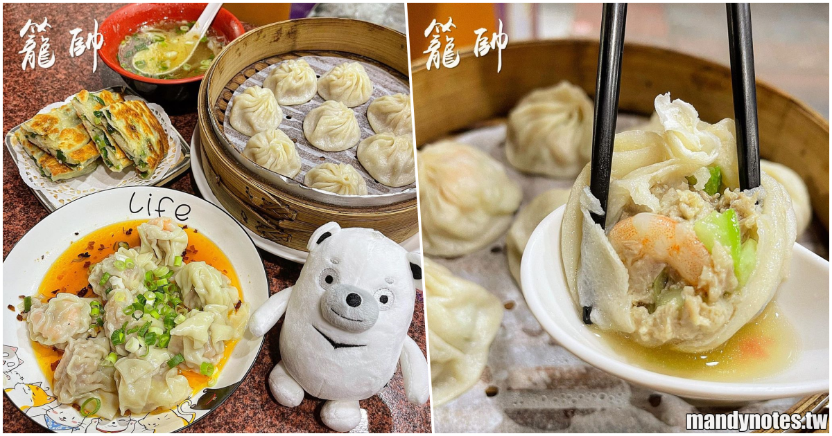 【籠帥湯包麵館】高雄左營超強湯包麵食館，必吃爆漿小籠包，還有爆蔥老式蔥油餅！完勝好多排隊名店的美味！