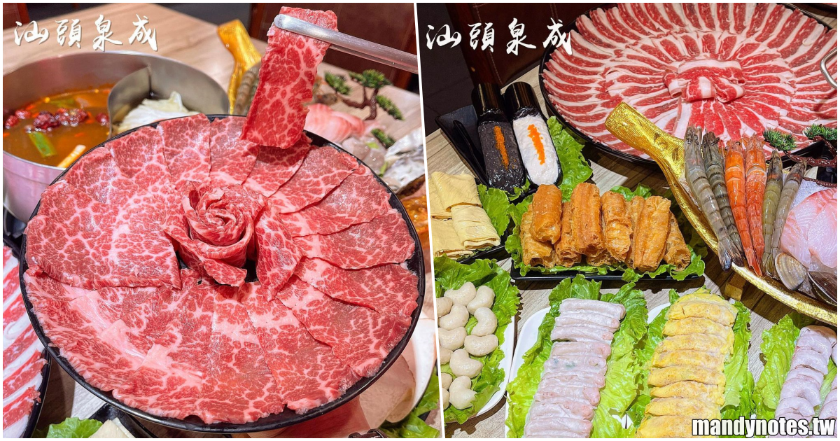 【汕頭泉成沙茶火鍋(中山總店)】高雄新興在地老味道火鍋，飄香78年屹立不搖！平日消費滿5000元，免費送一盤巨無霸五花牛！