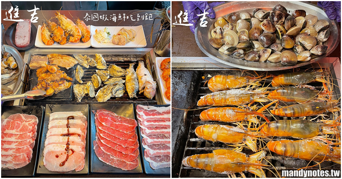 【進吉泰國蝦海鮮炭烤吃到飽】高雄左營區泰國活蝦吃到飽，蛤蜊、鮮蚵、鮮魚、燒肉無限供應！新鮮活跳跳大蝦，海鮮老饕的最愛！