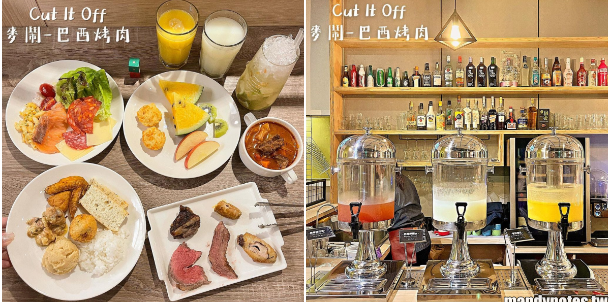 【Cut It Off 麥鬧-巴西烤肉】高雄新興區不怕你吃的巴西烤肉！每餐期都提供12～15種肉品，豬、雞、牛、羊通通有！一起來了解巴西美食吧！