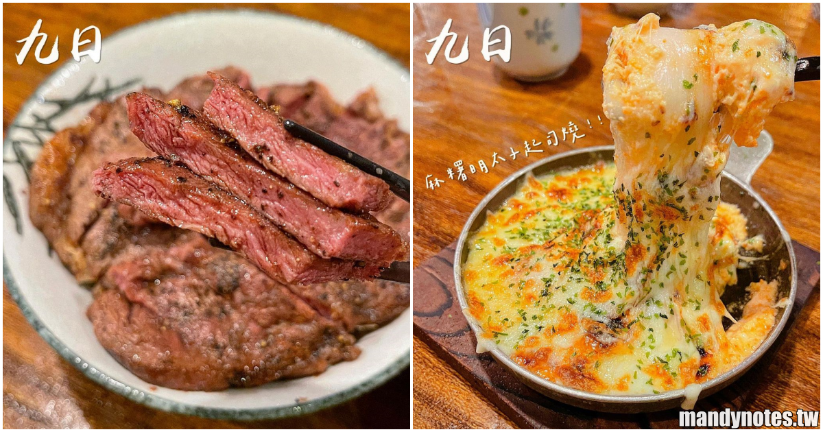 【九日味噌燒肉丼專門店】台中北區朋友推薦的居酒屋，必吃牛排爆量的「九日原肉牛排丼飯」！店內座位少，建議先訂位喔！