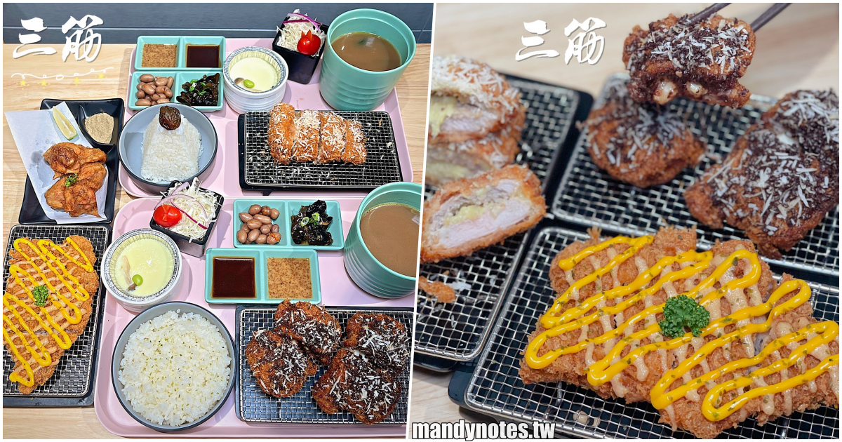 【三筋-高雄1號店】高雄左營最狂豬排專賣店，”可能是”全台最好吃的豬排！期間限定榴槤起司豬排、七夕巧克力豬排！