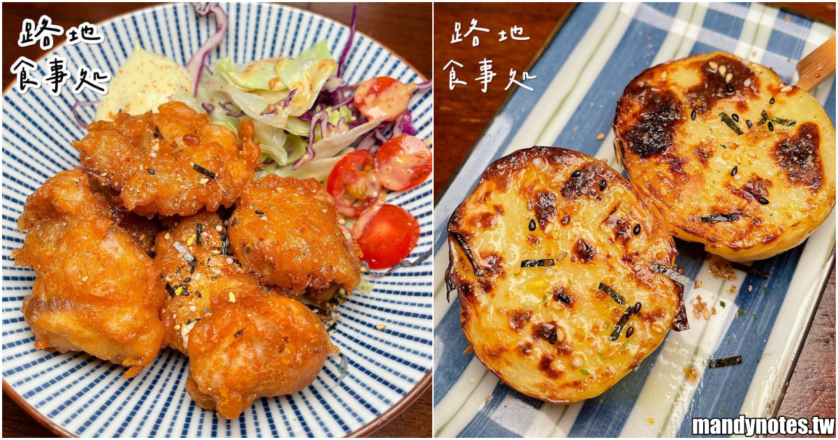 【路地食事処】高雄苓雅光榮碼頭附近的日式居酒屋，多種炸物、串燒！下班來一杯生啤，小酌紓壓一下！