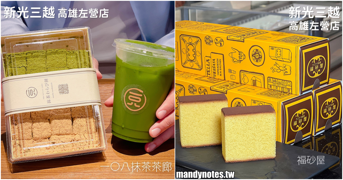 【新光三越 高雄左營店】聖誕、跨年假期要去哪？左營新光三越把日本美食、伴手禮通通搬到日本展啦！還有新世紀福音戰士&動漫一番賞！