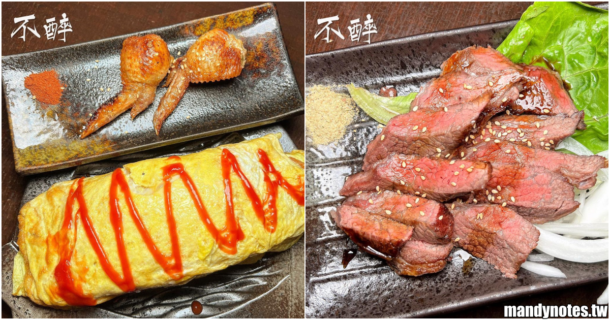 【不醉居酒屋】高雄苓雅區平價居酒屋，下班小酌的好地方！竟然在這吃到巨大的蛋包飯，餐點份量不可小看！