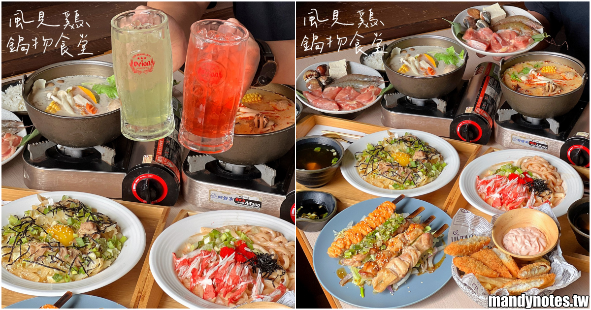 【風見鷄·鍋物食堂】高雄鳳山區日式居酒屋推薦，下班聚餐、宵夜小酌都適合！必吃職人雞湯火鍋＋美味雞肉串燒，新推出丼飯、烏龍麵定食！
