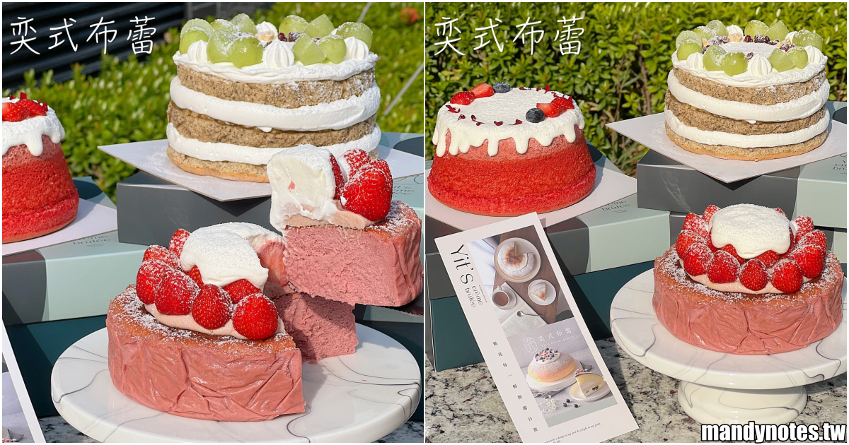 【奕式布蕾】高雄鼓山區超美質感甜點推薦，母親節限定三款高顏質蛋糕！甜點主廚親自研發的手作蛋糕，超水準的美味！