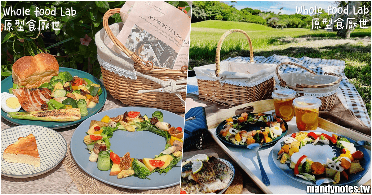 【Whole food Lab】恆春純預約制低碳早午餐、野餐！